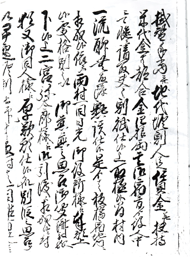 二宮尊徳　訴状